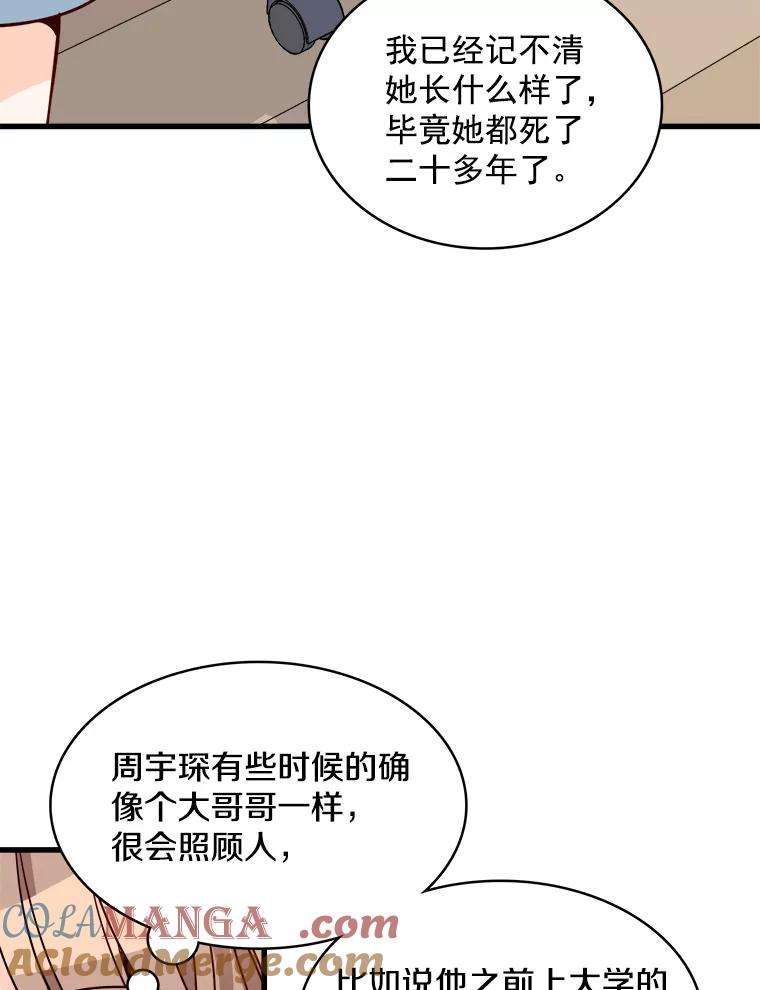 《急诊恋爱物语》77.互诉衷肠 第67页