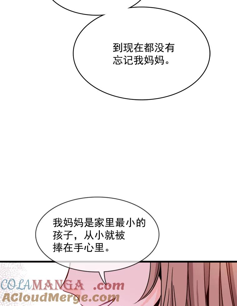 《急诊恋爱物语》77.互诉衷肠 第94页