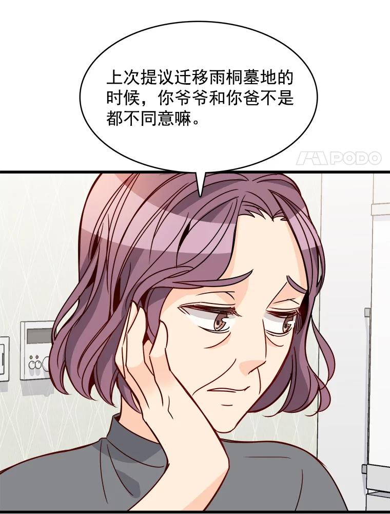 《急诊恋爱物语》77.互诉衷肠 第39页