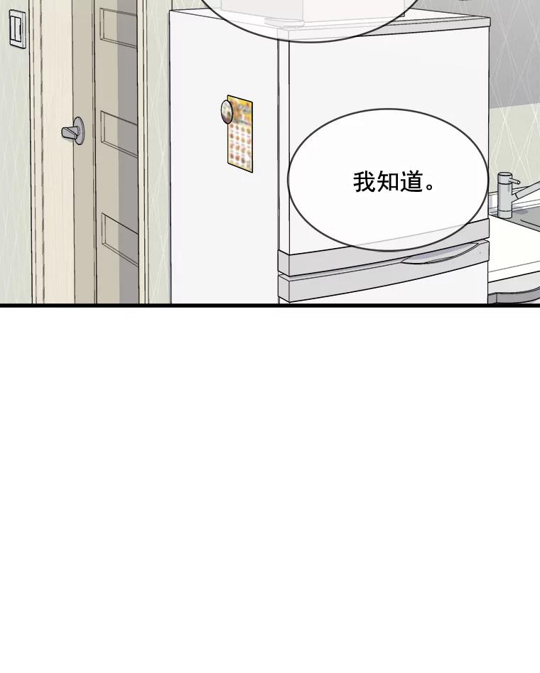 《急诊恋爱物语》77.互诉衷肠 第92页