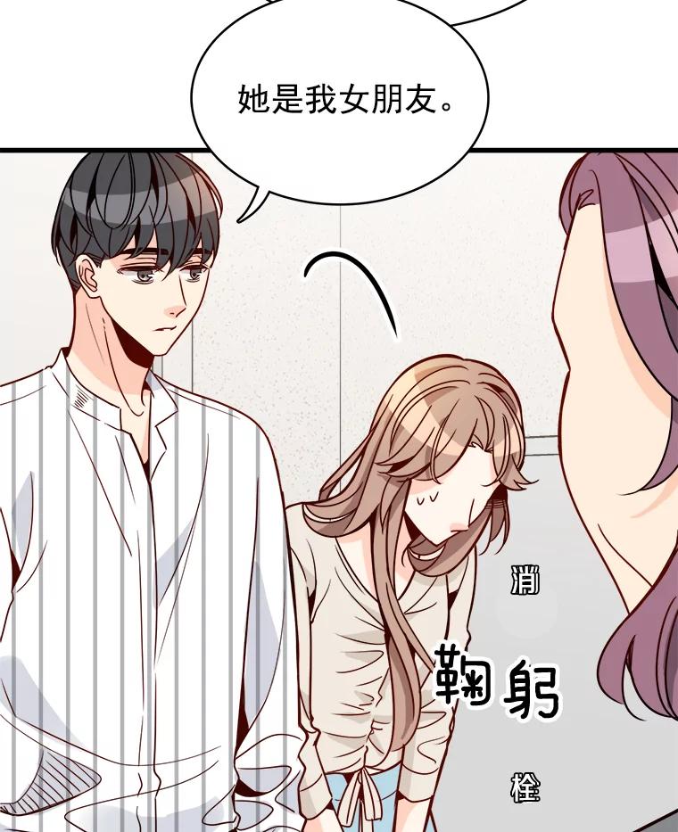 《急诊恋爱物语》77.互诉衷肠 第5页