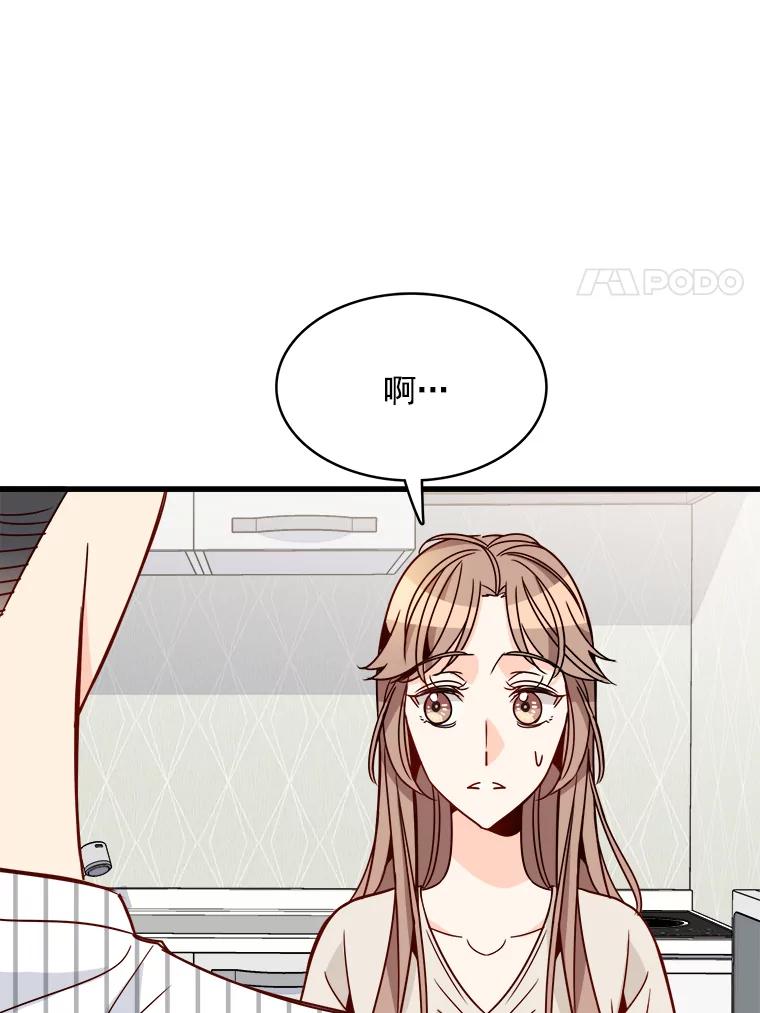 《急诊恋爱物语》77.互诉衷肠 第72页