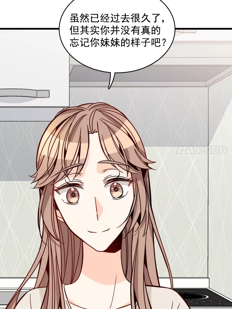《急诊恋爱物语》77.互诉衷肠 第75页