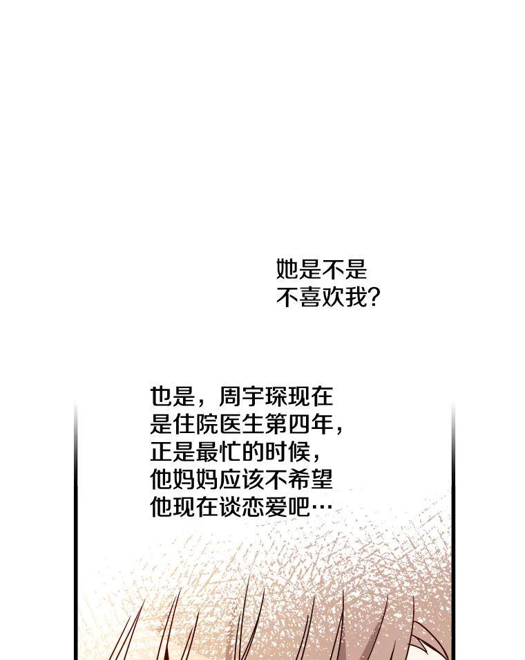 《急诊恋爱物语》77.互诉衷肠 第9页