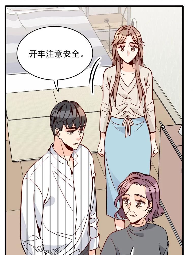 《急诊恋爱物语》77.互诉衷肠 第51页