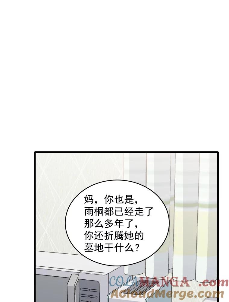 《急诊恋爱物语》77.互诉衷肠 第40页