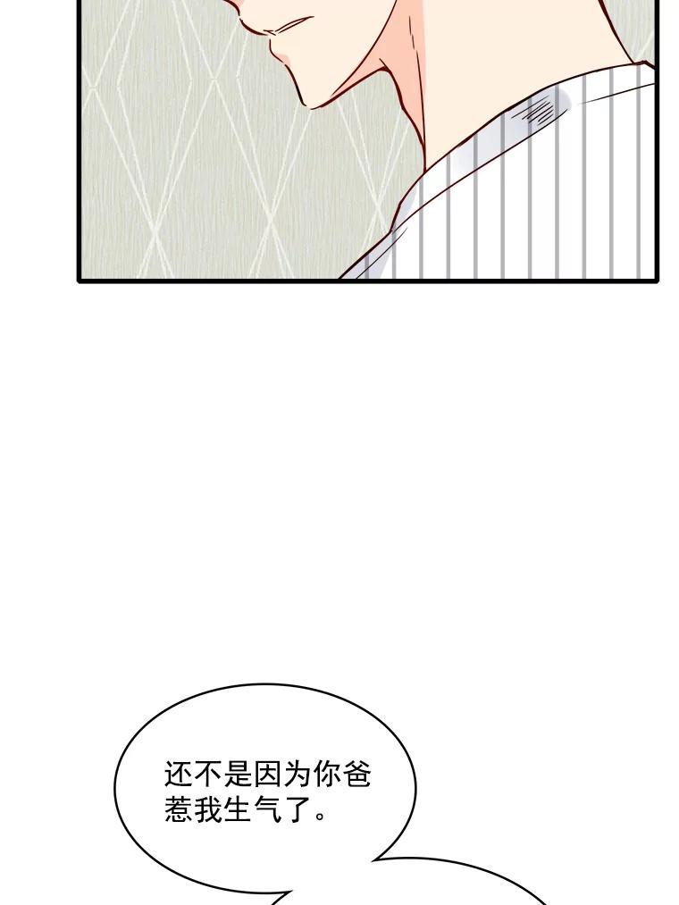 《急诊恋爱物语》77.互诉衷肠 第20页