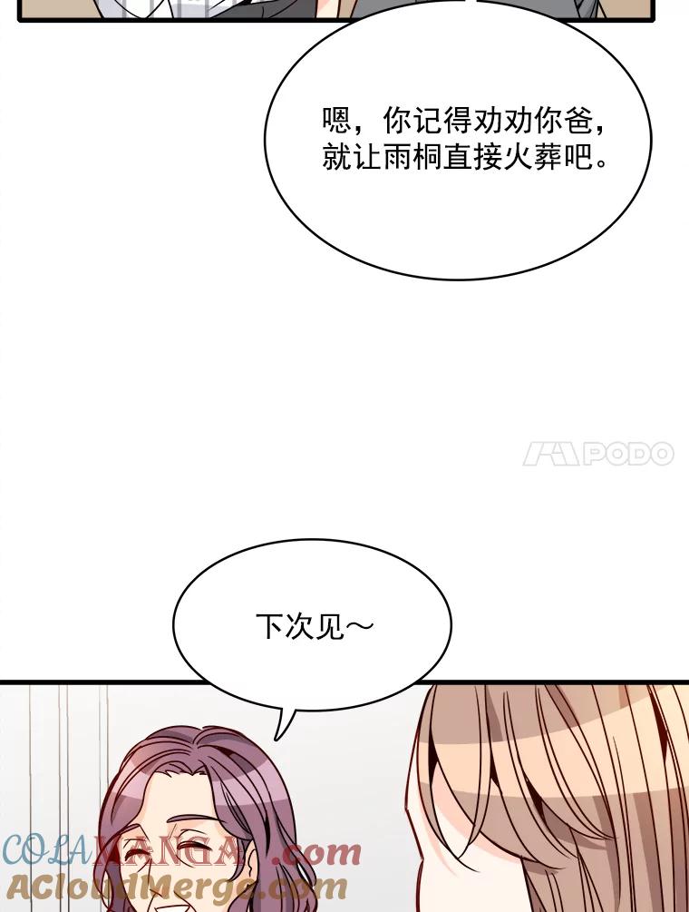 《急诊恋爱物语》77.互诉衷肠 第52页