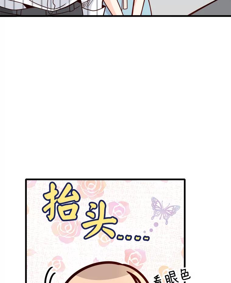 《急诊恋爱物语》77.互诉衷肠 第6页