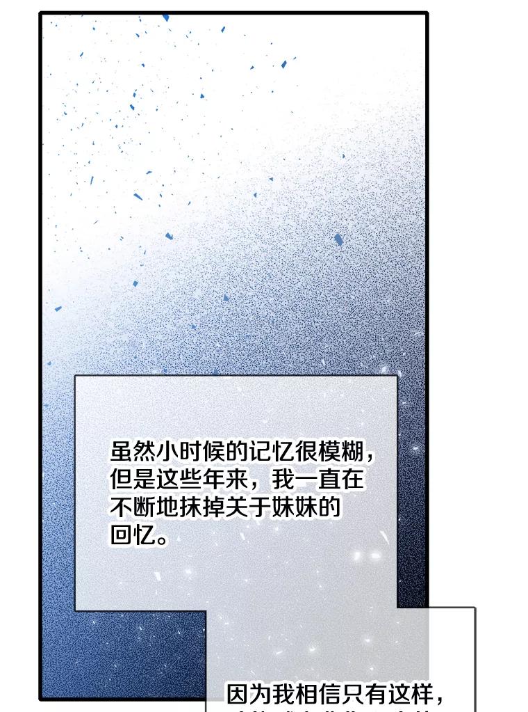 《急诊恋爱物语》77.互诉衷肠 第83页