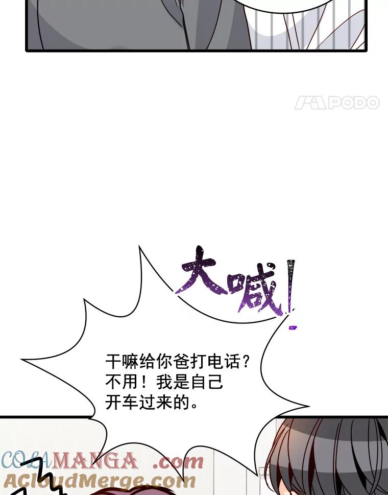 《急诊恋爱物语》77.互诉衷肠 第49页