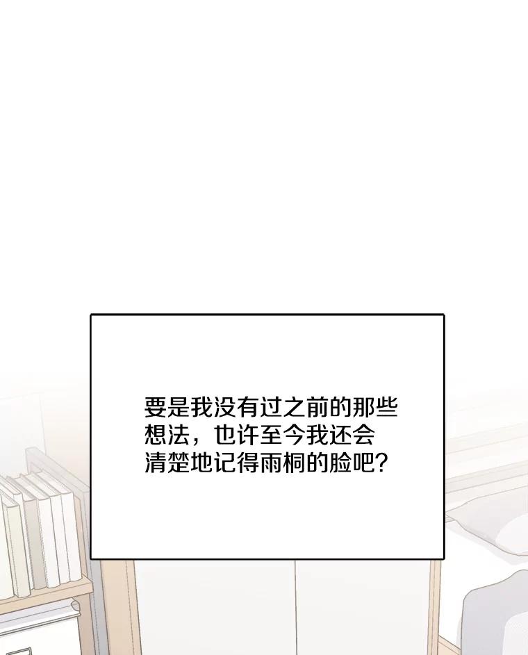《急诊恋爱物语》77.互诉衷肠 第86页