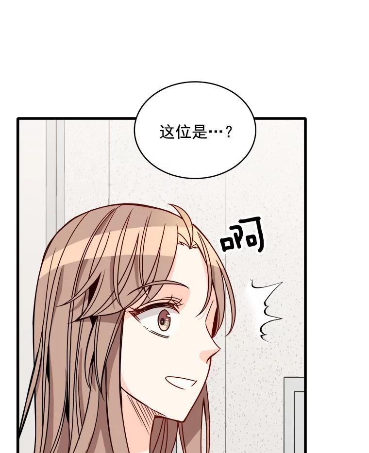 《急诊恋爱物语》77.互诉衷肠 第3页