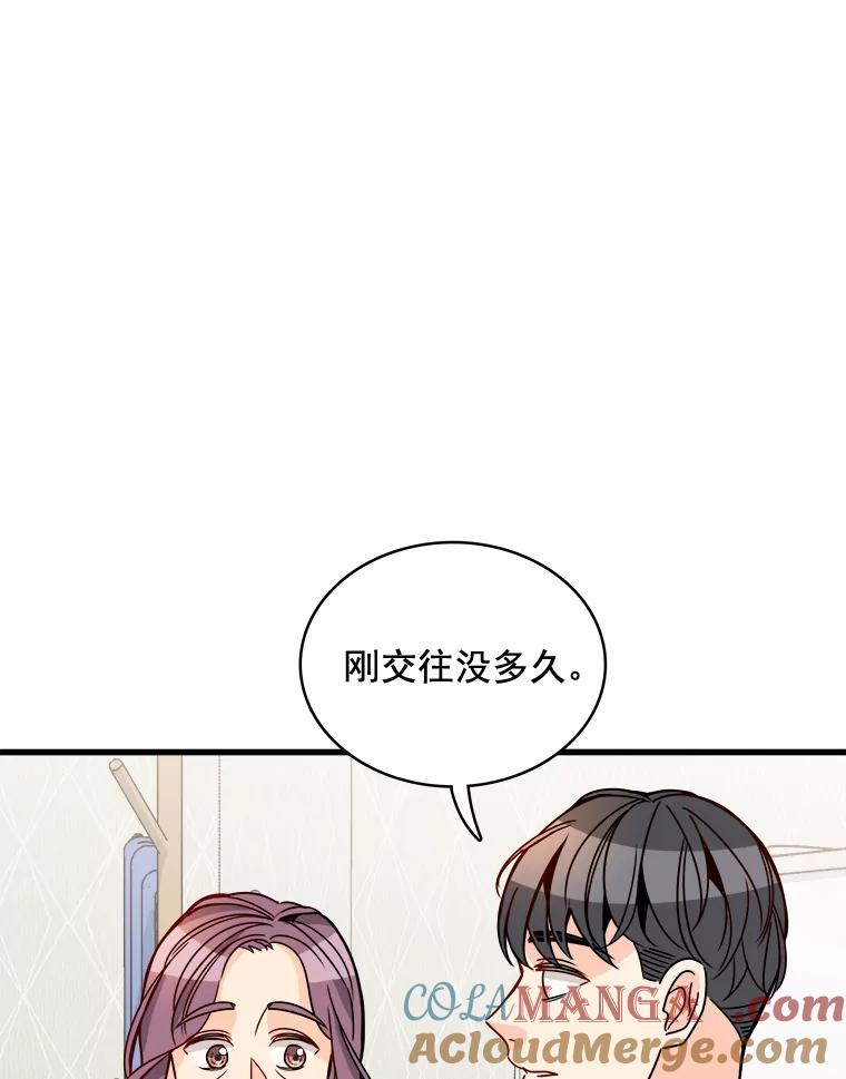 《急诊恋爱物语》77.互诉衷肠 第46页
