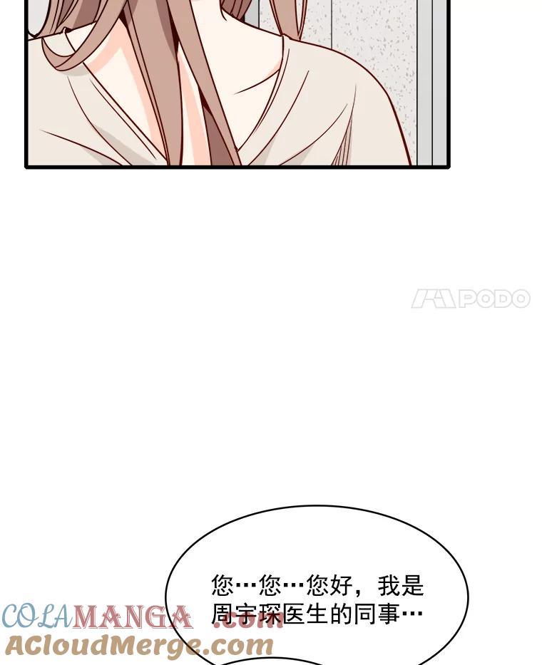 《急诊恋爱物语》77.互诉衷肠 第4页