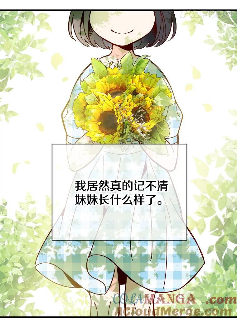 《急诊恋爱物语》77.互诉衷肠 第85页