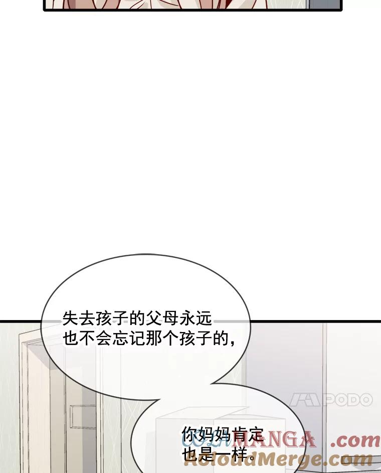 《急诊恋爱物语》77.互诉衷肠 第91页
