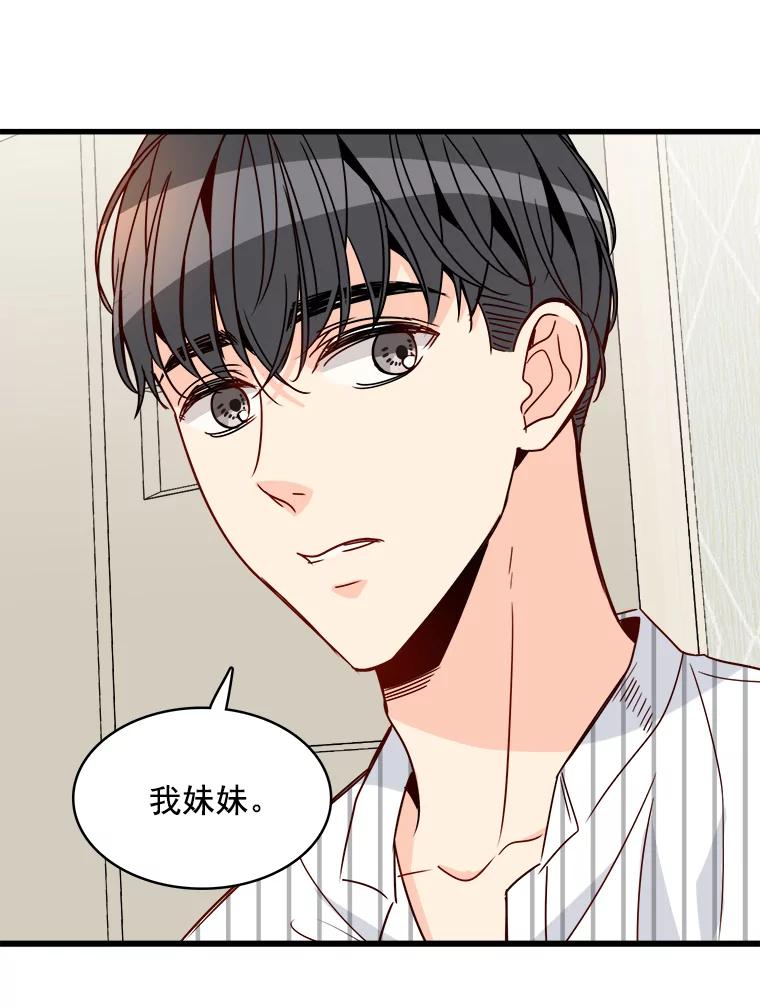 《急诊恋爱物语》77.互诉衷肠 第57页