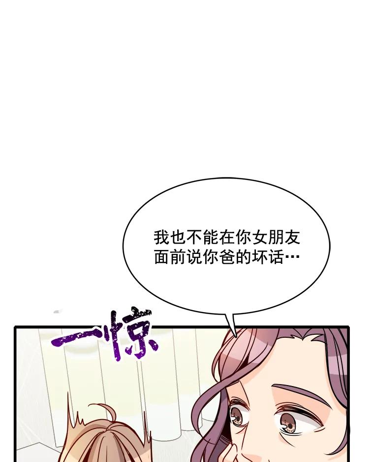 《急诊恋爱物语》77.互诉衷肠 第23页
