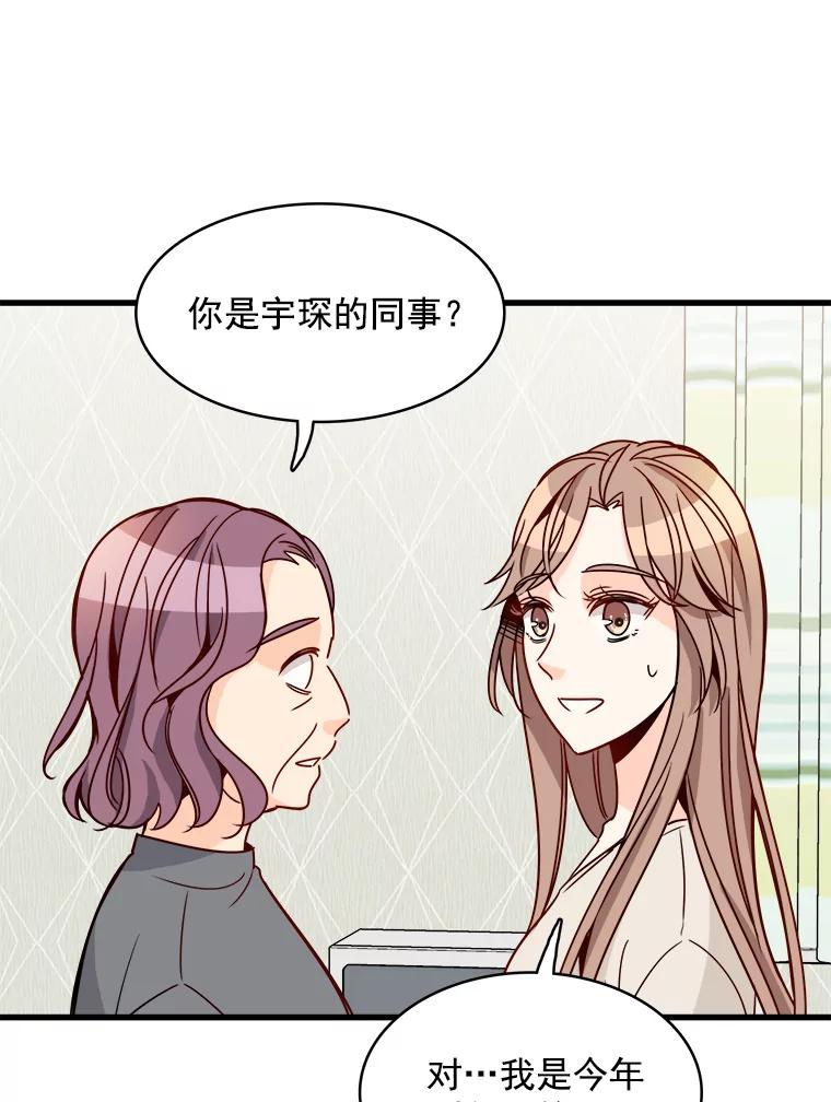 《急诊恋爱物语》77.互诉衷肠 第33页