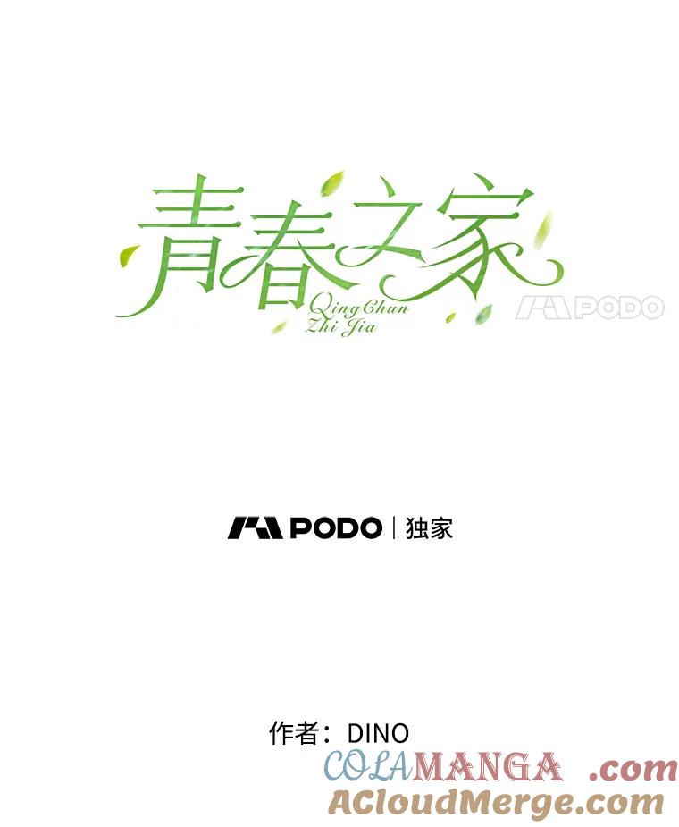 《青春之家》77.放学后3 第7页