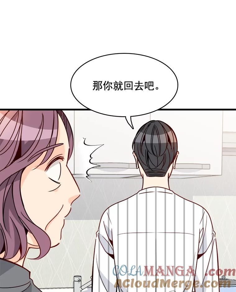 《急诊恋爱物语》77.互诉衷肠 第25页