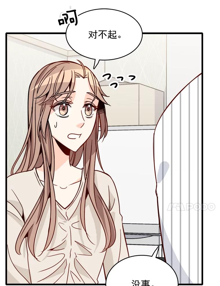 《急诊恋爱物语》77.互诉衷肠 第65页