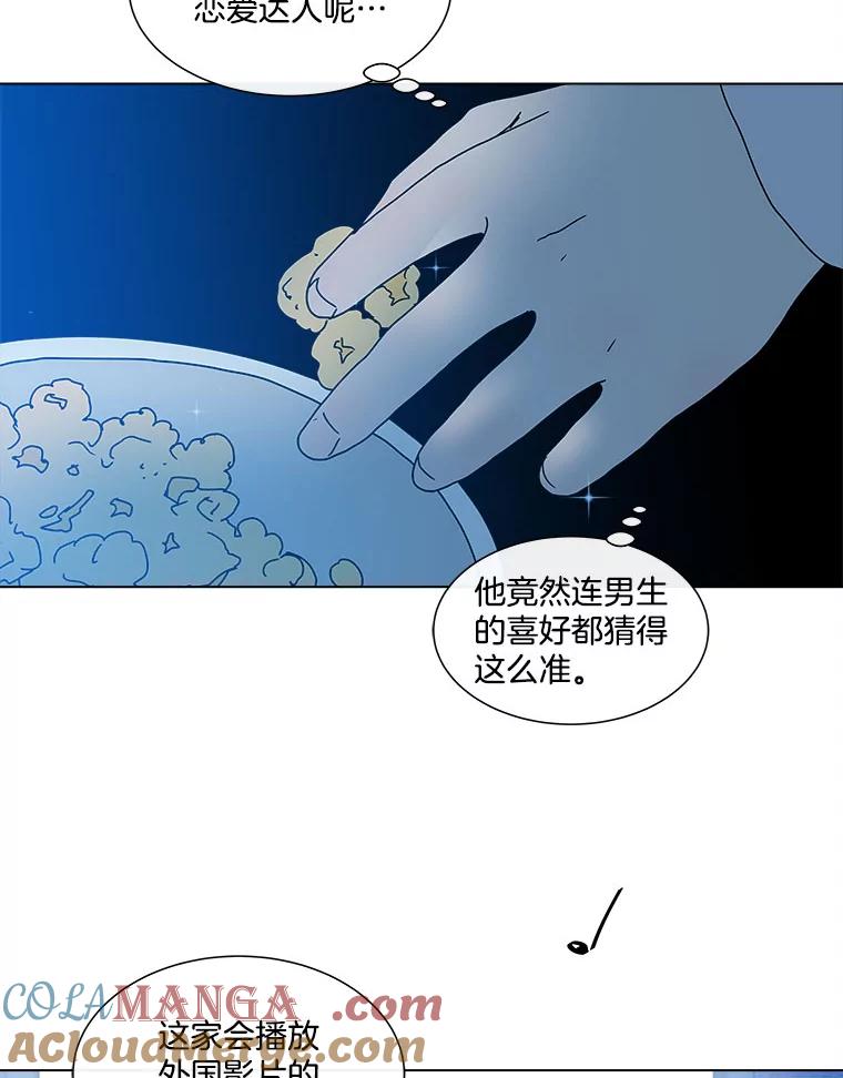 《青春之家》77.放学后3 第46页