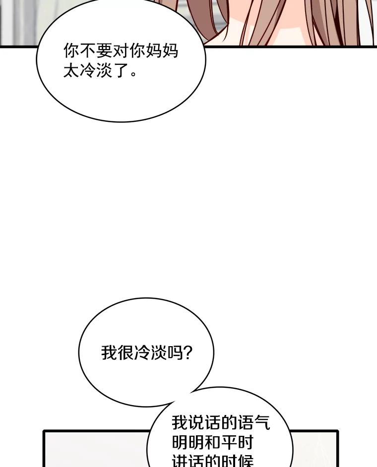 《急诊恋爱物语》77.互诉衷肠 第89页