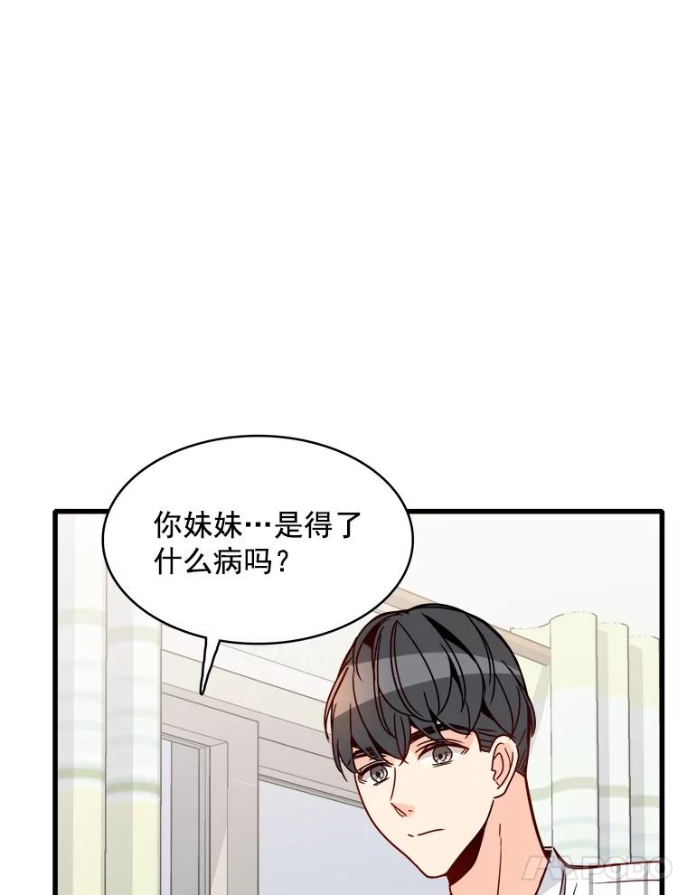 《急诊恋爱物语》77.互诉衷肠 第69页