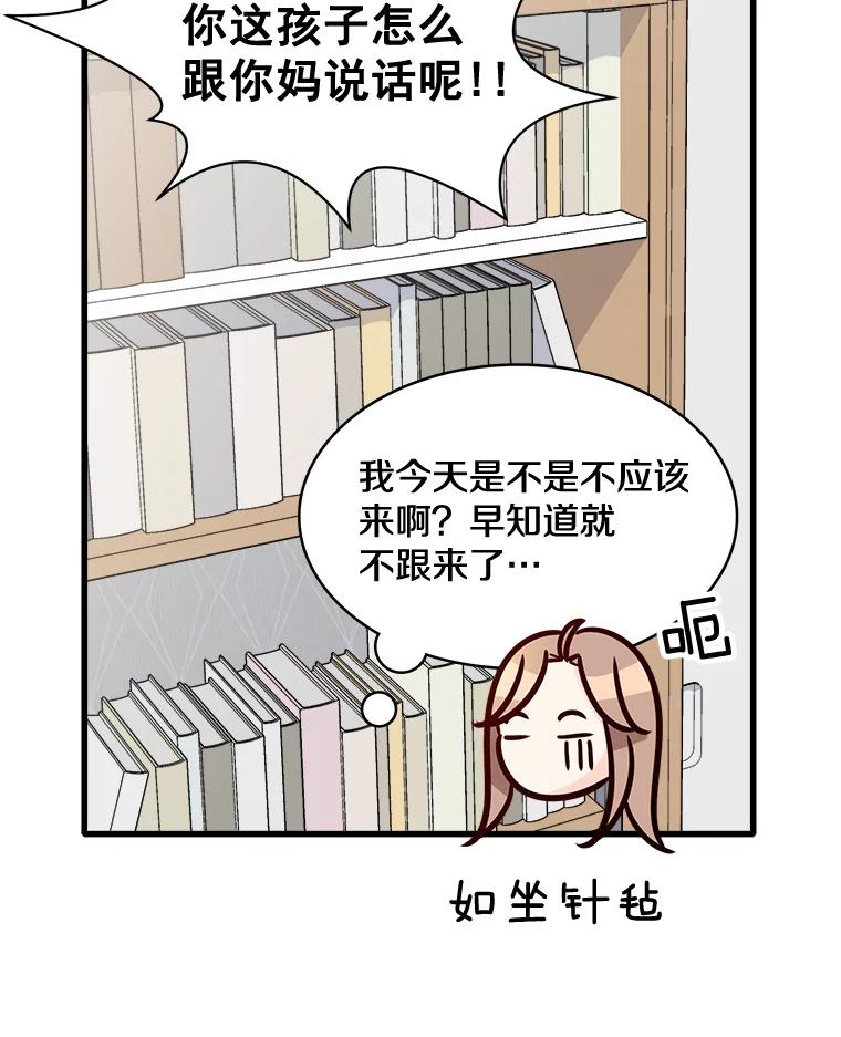 《急诊恋爱物语》77.互诉衷肠 第27页