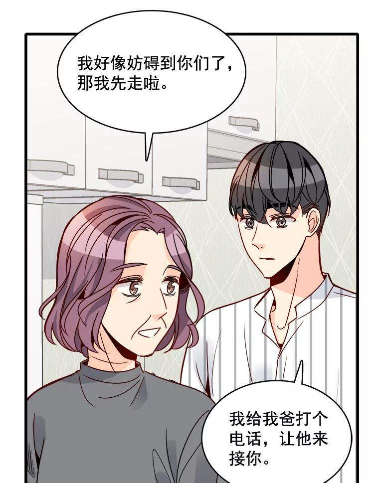 《急诊恋爱物语》77.互诉衷肠 第48页