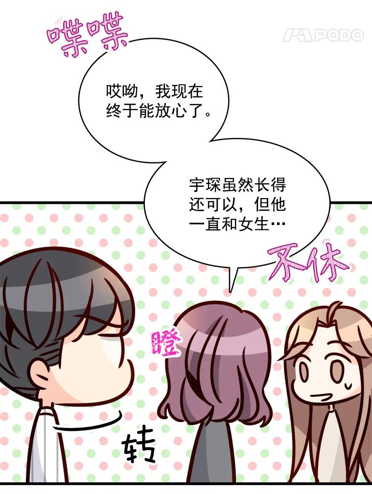 《急诊恋爱物语》77.互诉衷肠 第36页