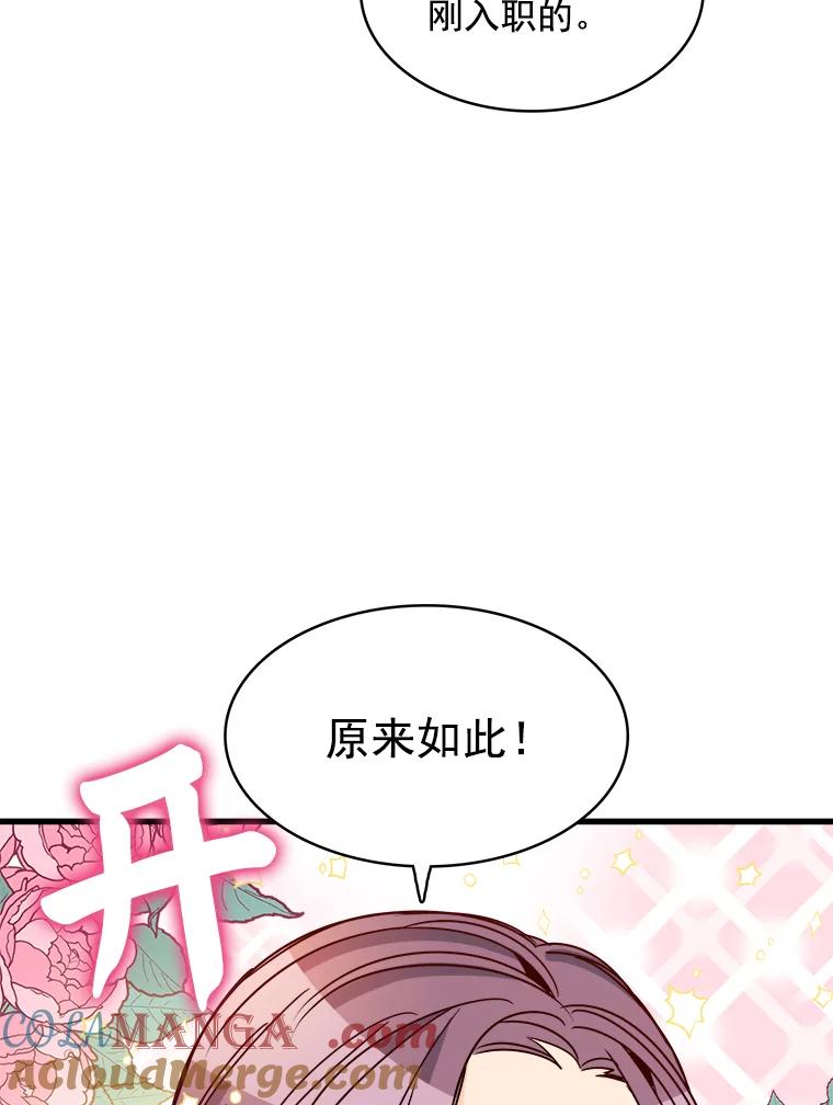 《急诊恋爱物语》77.互诉衷肠 第34页