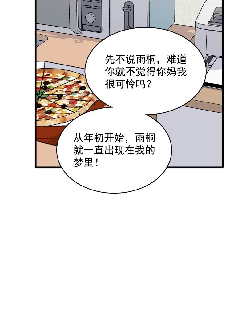 《急诊恋爱物语》77.互诉衷肠 第41页