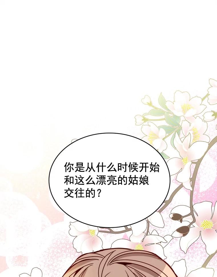 《急诊恋爱物语》77.互诉衷肠 第44页