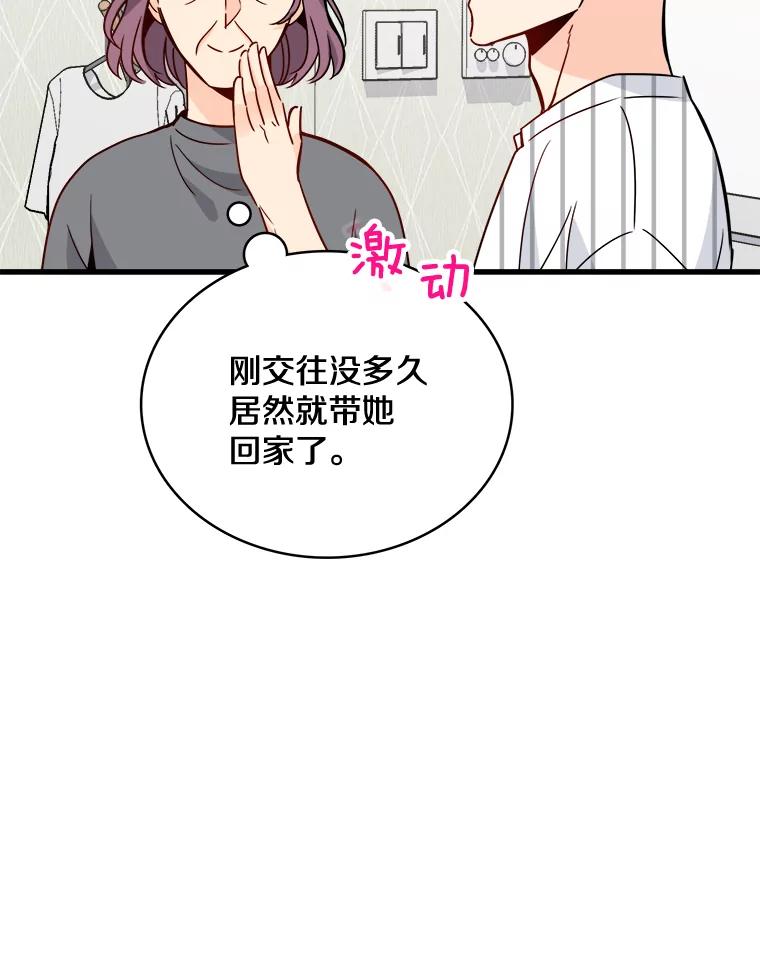 《急诊恋爱物语》77.互诉衷肠 第47页