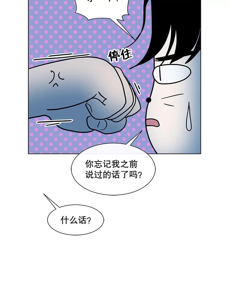《青春之家》77.放学后3 第59页