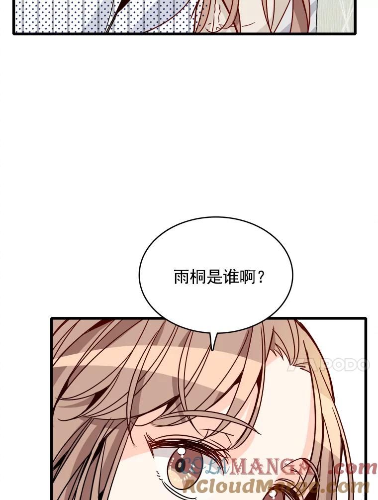 《急诊恋爱物语》77.互诉衷肠 第55页