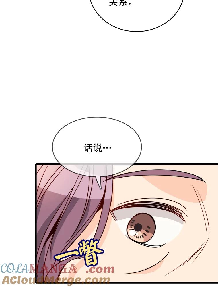 《急诊恋爱物语》77.互诉衷肠 第43页
