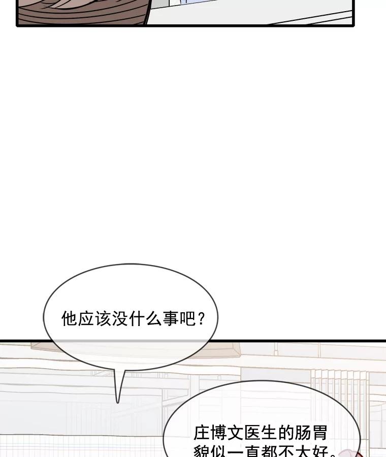 《急诊恋爱物语》78.都是面包惹的祸 第71页