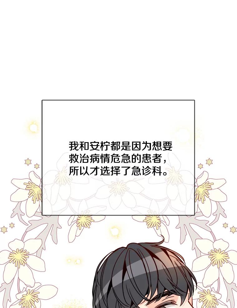 《急诊恋爱物语》78.都是面包惹的祸 第21页