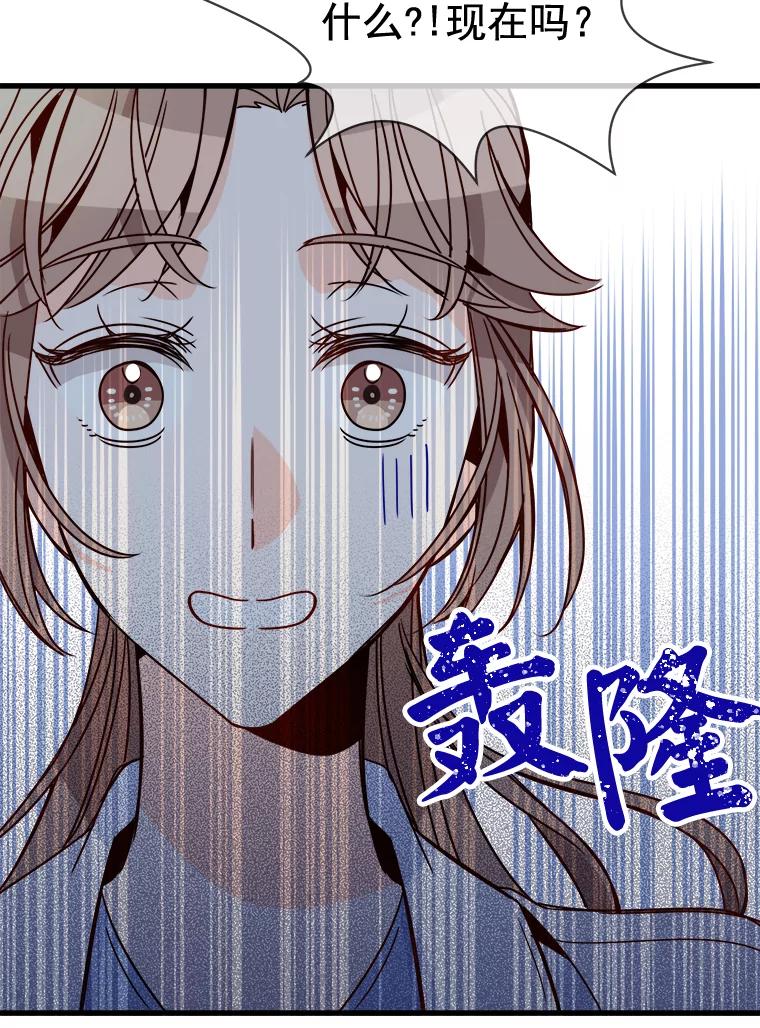 《急诊恋爱物语》78.都是面包惹的祸 第95页