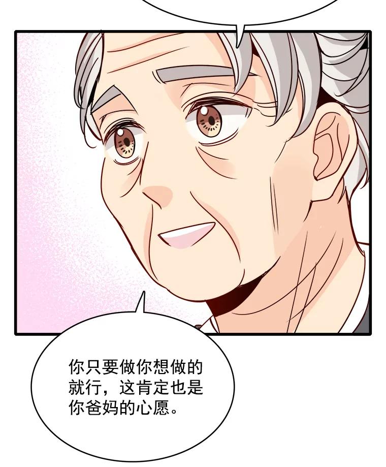 《急诊恋爱物语》78.都是面包惹的祸 第57页