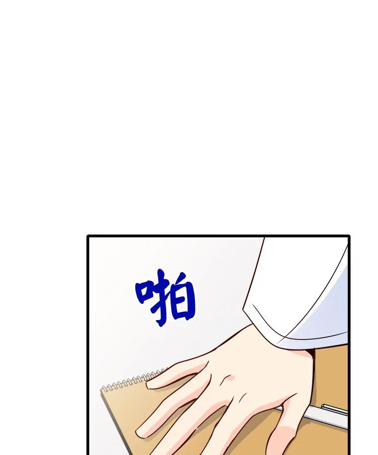 《急诊恋爱物语》78.都是面包惹的祸 第74页