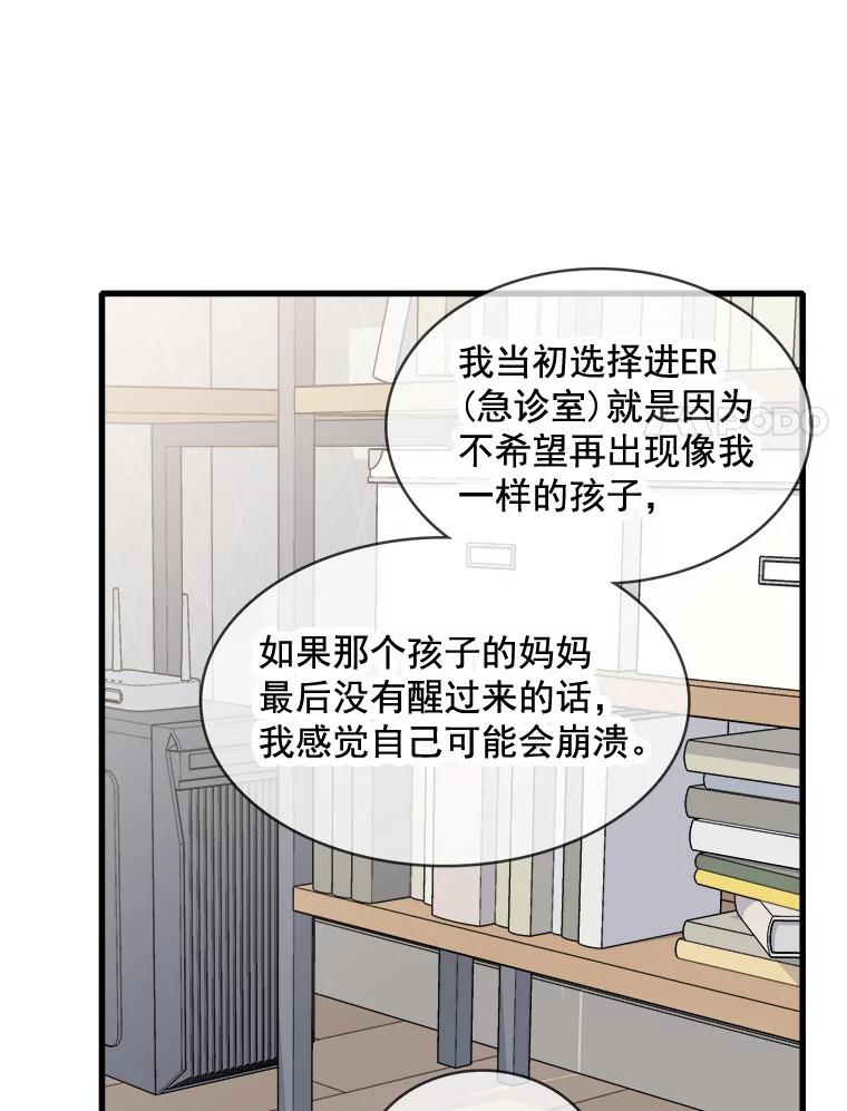 《急诊恋爱物语》78.都是面包惹的祸 第17页