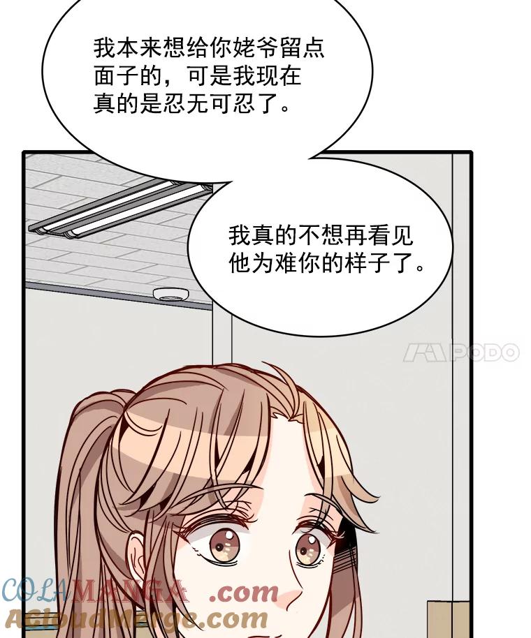 《急诊恋爱物语》78.都是面包惹的祸 第55页