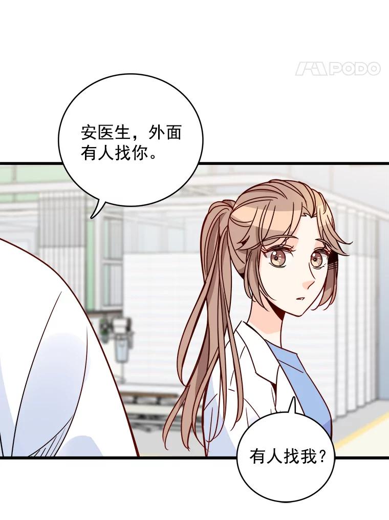 《急诊恋爱物语》78.都是面包惹的祸 第35页