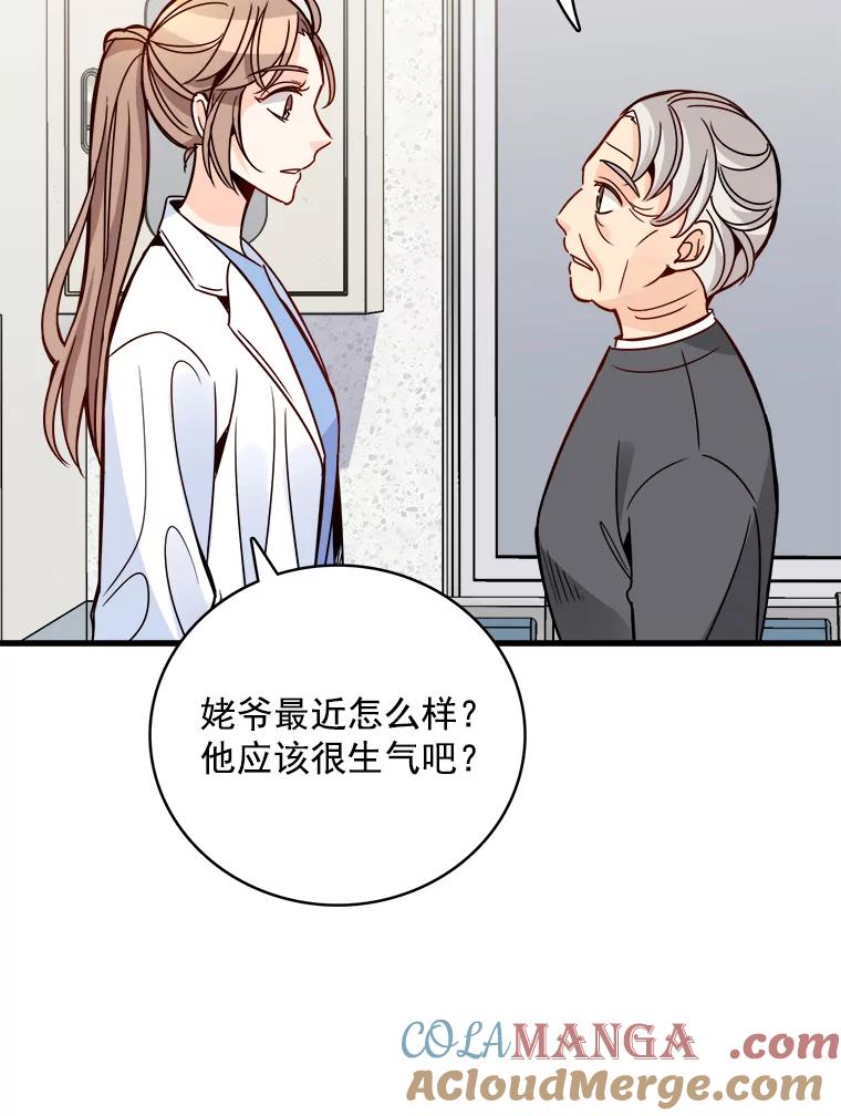 《急诊恋爱物语》78.都是面包惹的祸 第46页