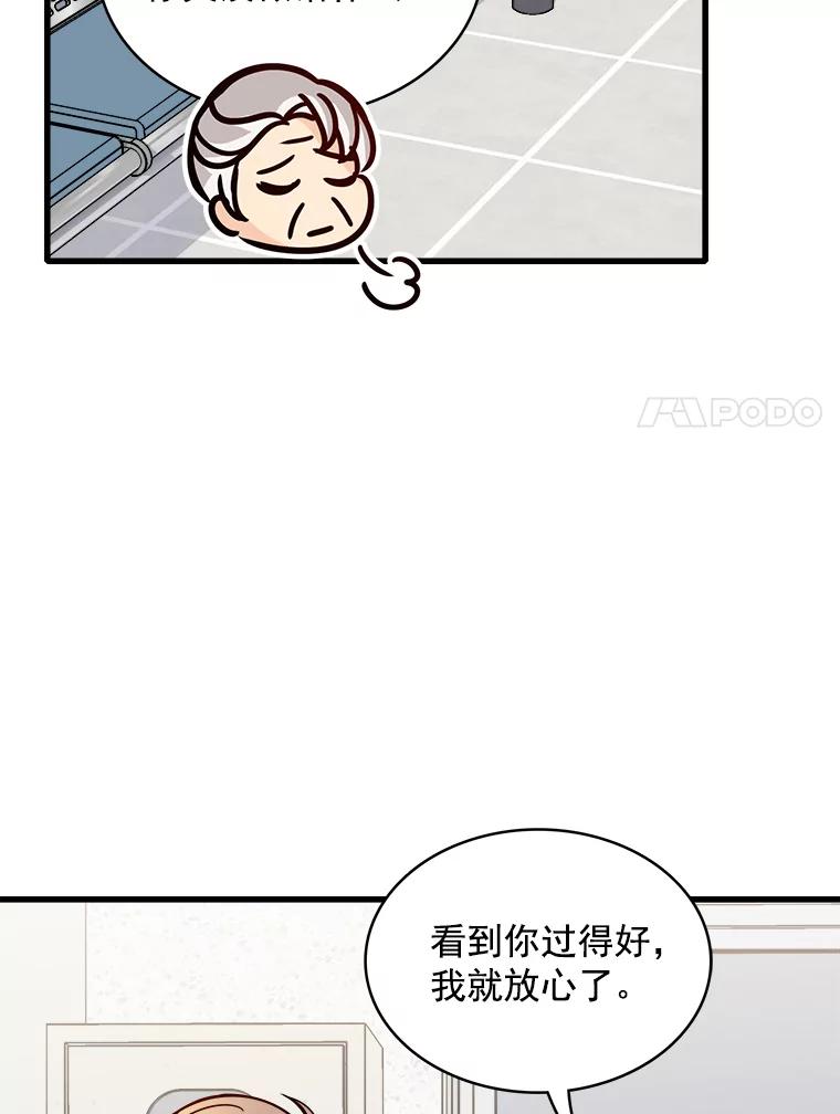 《急诊恋爱物语》78.都是面包惹的祸 第45页